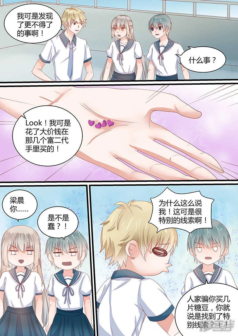 62卖糖豆的小杰森 第5页