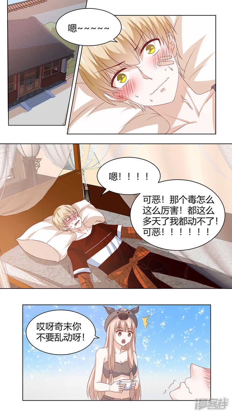 70一只魑魅 第5页