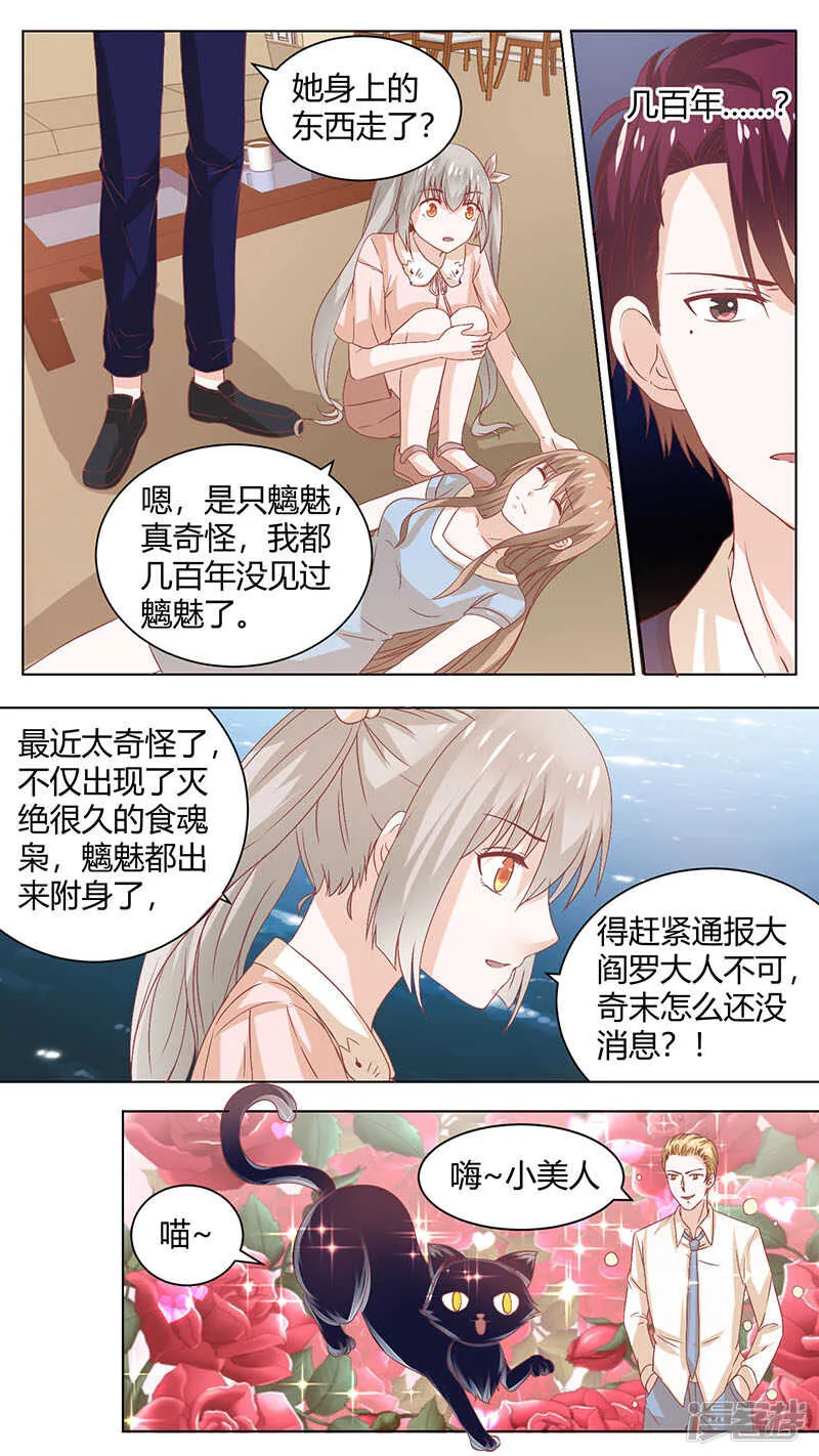 70一只魑魅 第7页