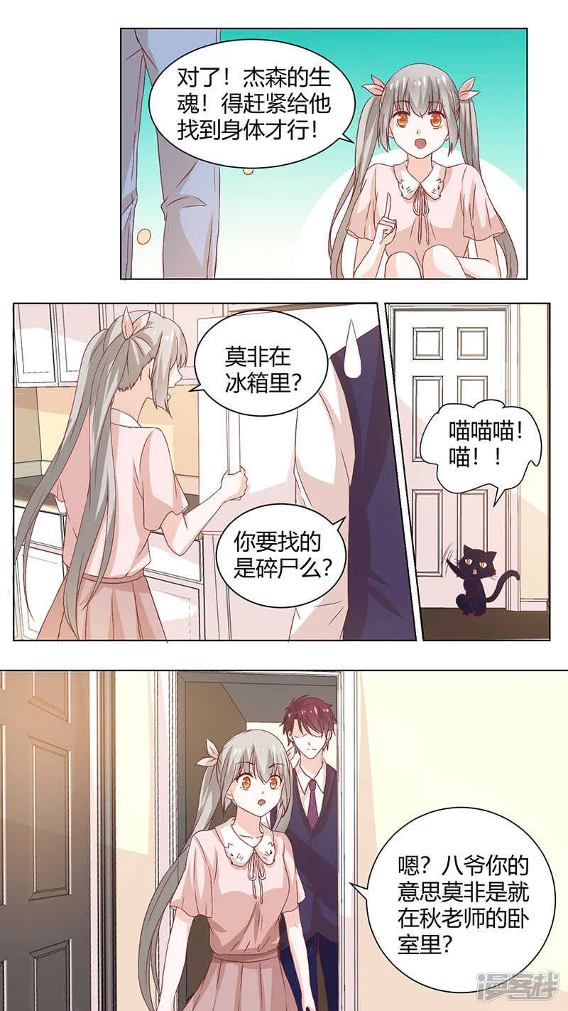 70一只魑魅 第8页