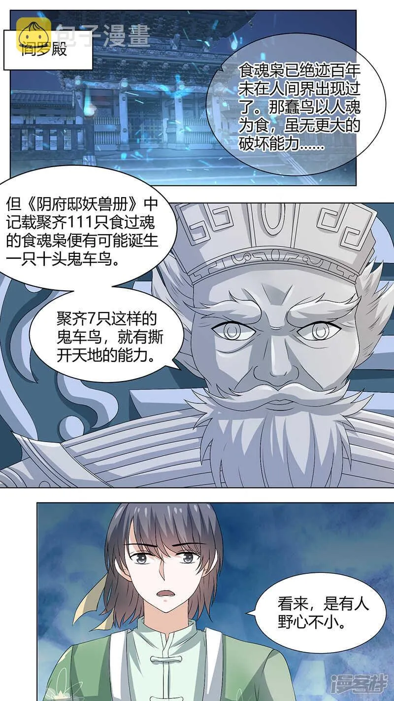 79跟大阎罗汇报 第1页