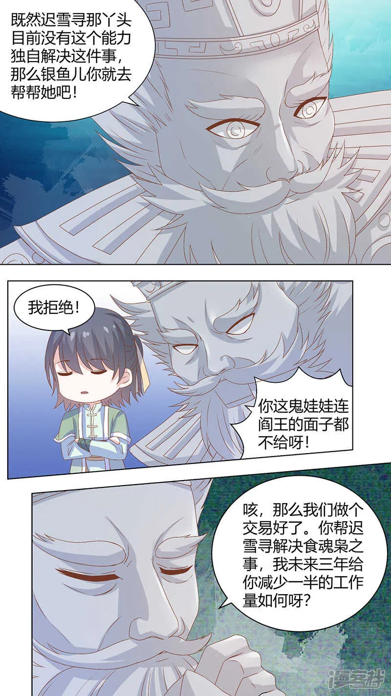 79跟大阎罗汇报 第2页