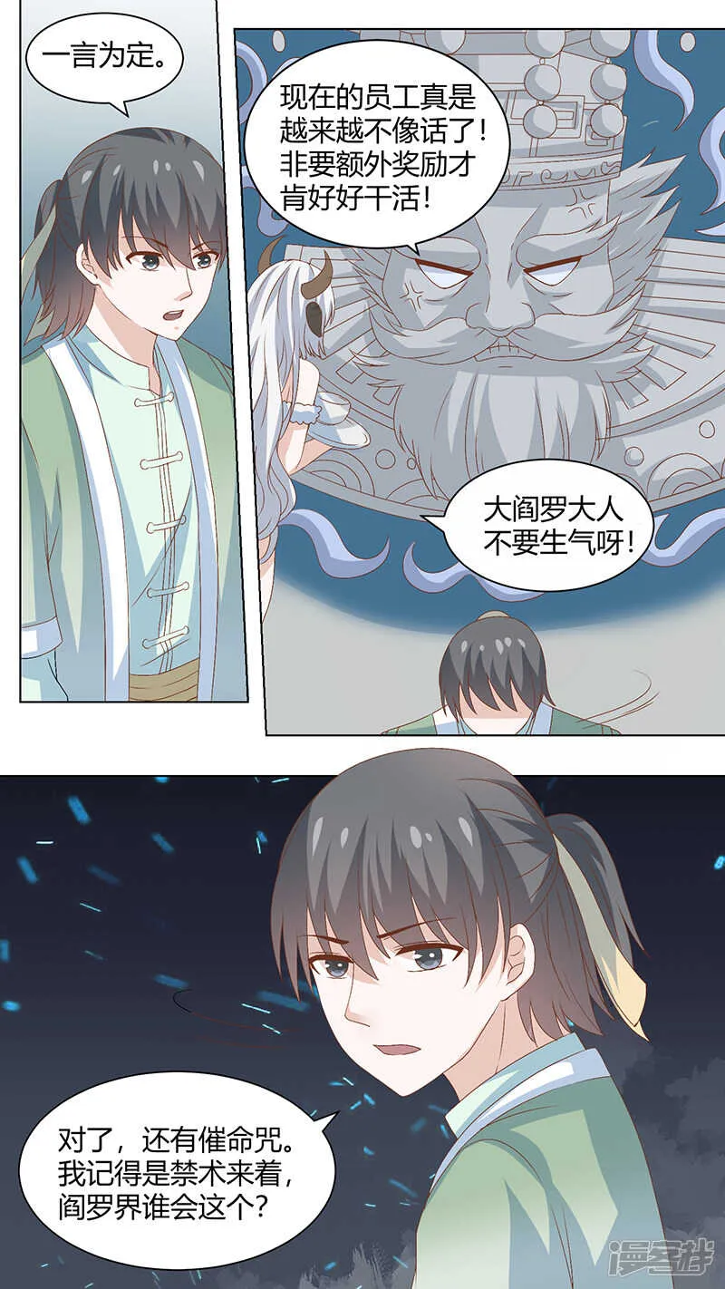 79跟大阎罗汇报 第3页
