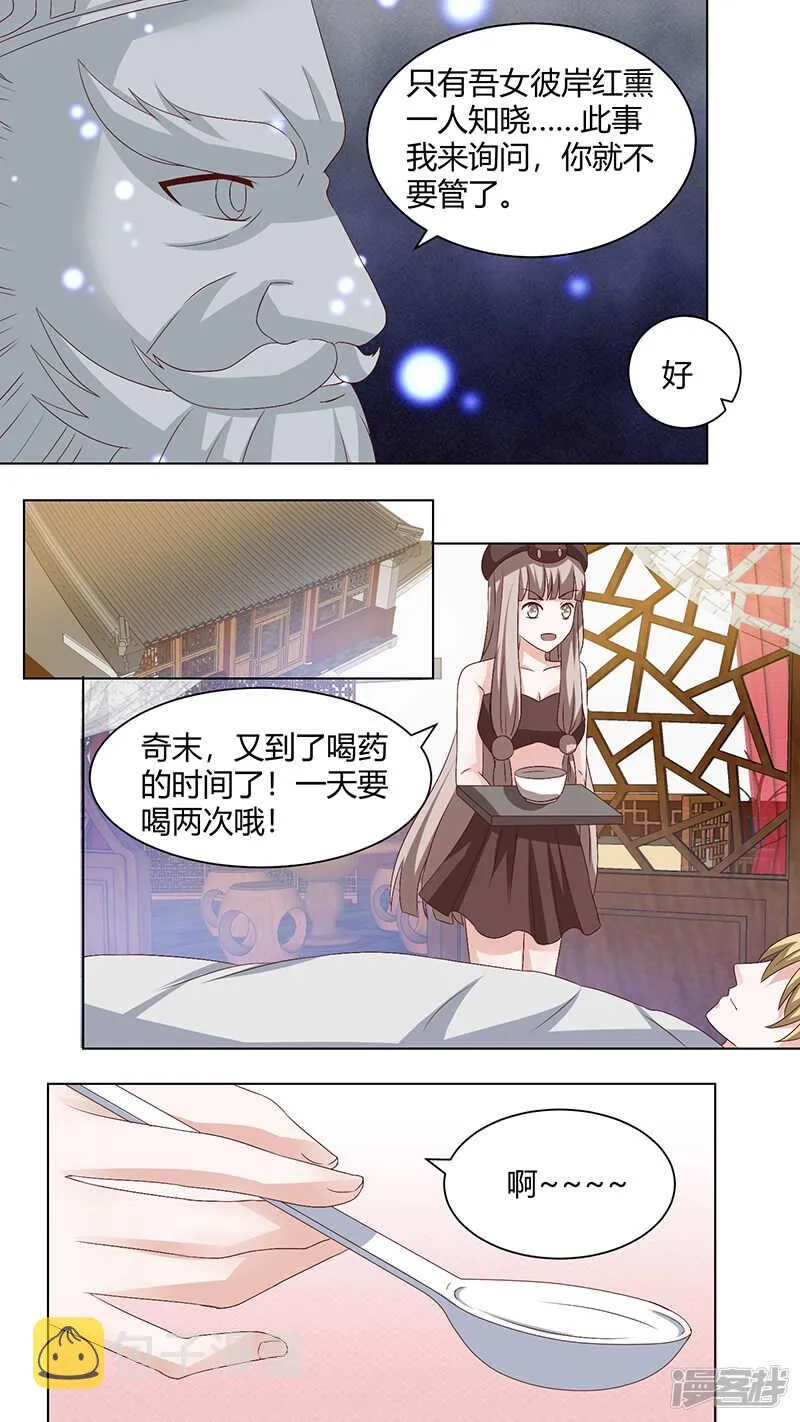 79跟大阎罗汇报 第4页