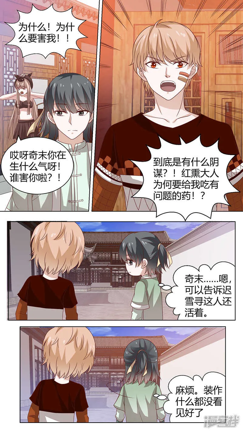 79跟大阎罗汇报 第7页
