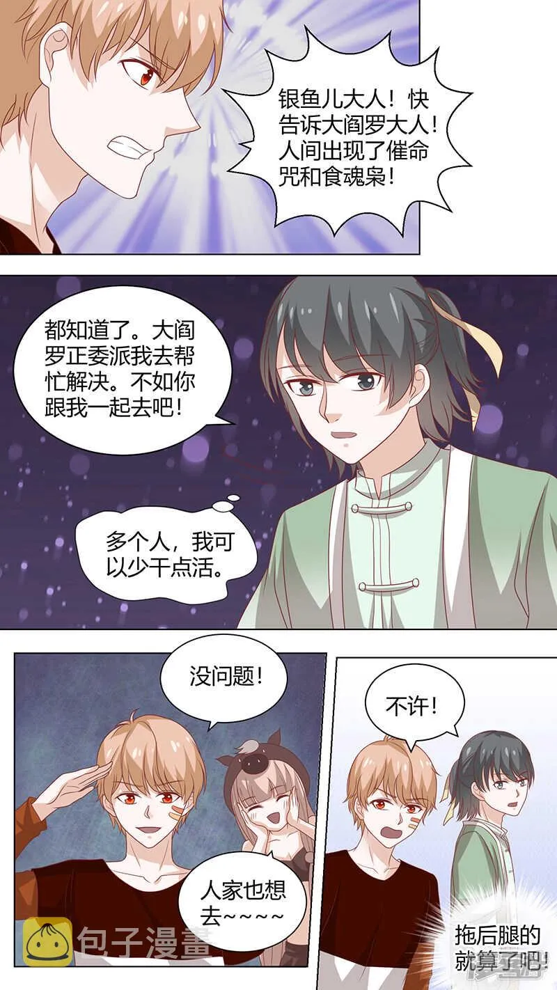 79跟大阎罗汇报 第8页