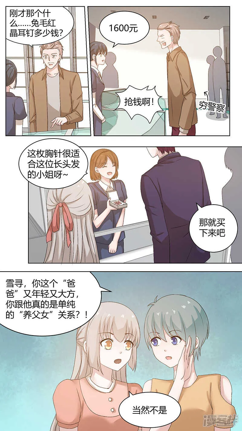 80单纯的礼物 第6页