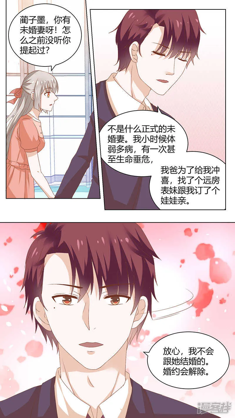 81蔺子墨的未婚妻 第5页