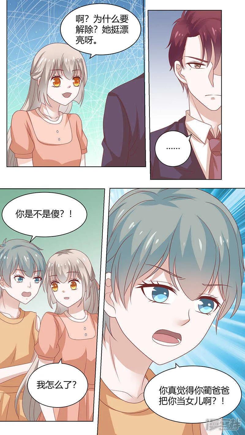 81蔺子墨的未婚妻 第6页