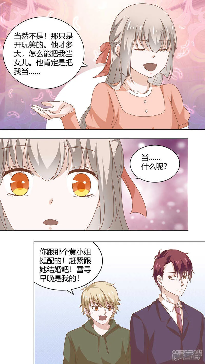 81蔺子墨的未婚妻 第7页
