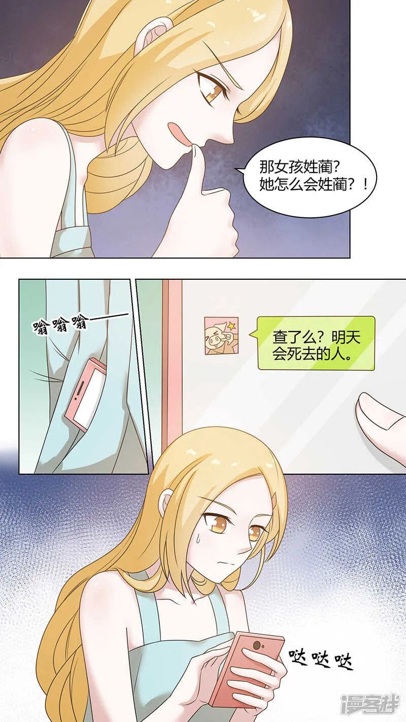 82她怎么会姓蔺？ 第5页