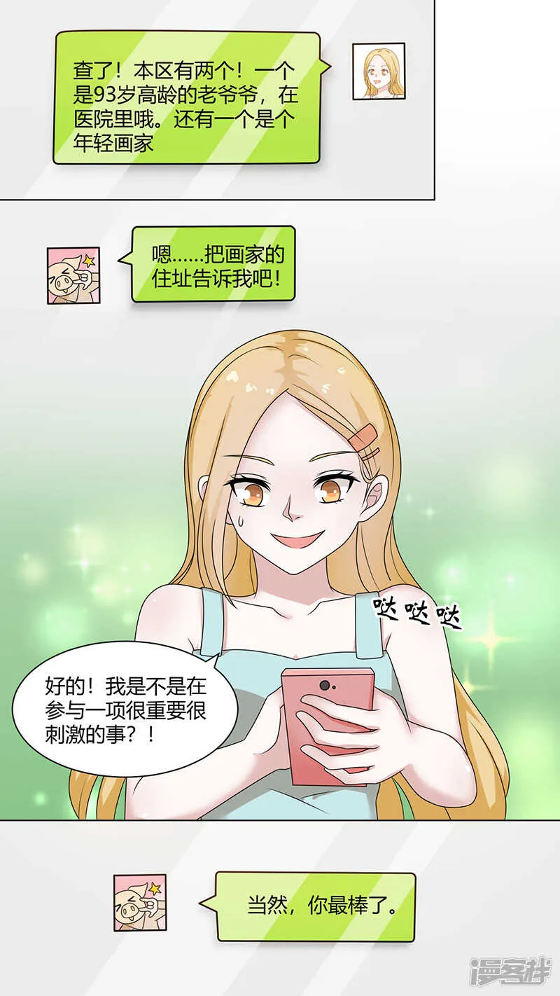 82她怎么会姓蔺？ 第6页