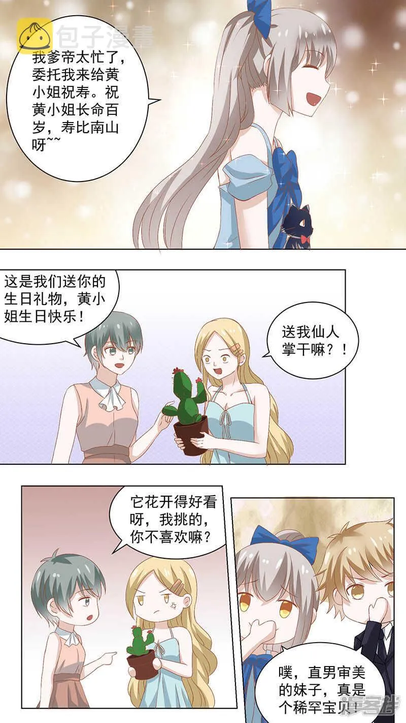 86参加生日趴 第3页
