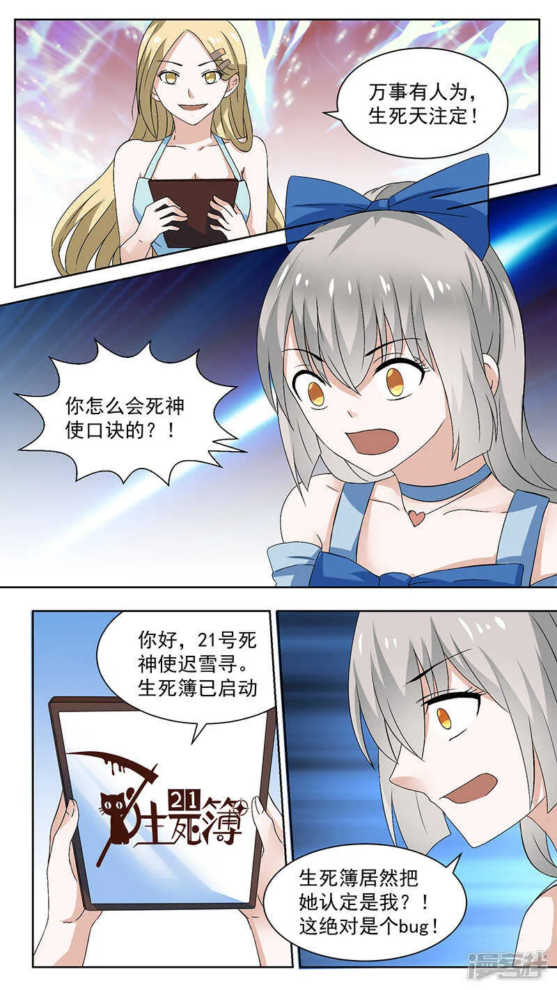 88生死簿出现 第6页