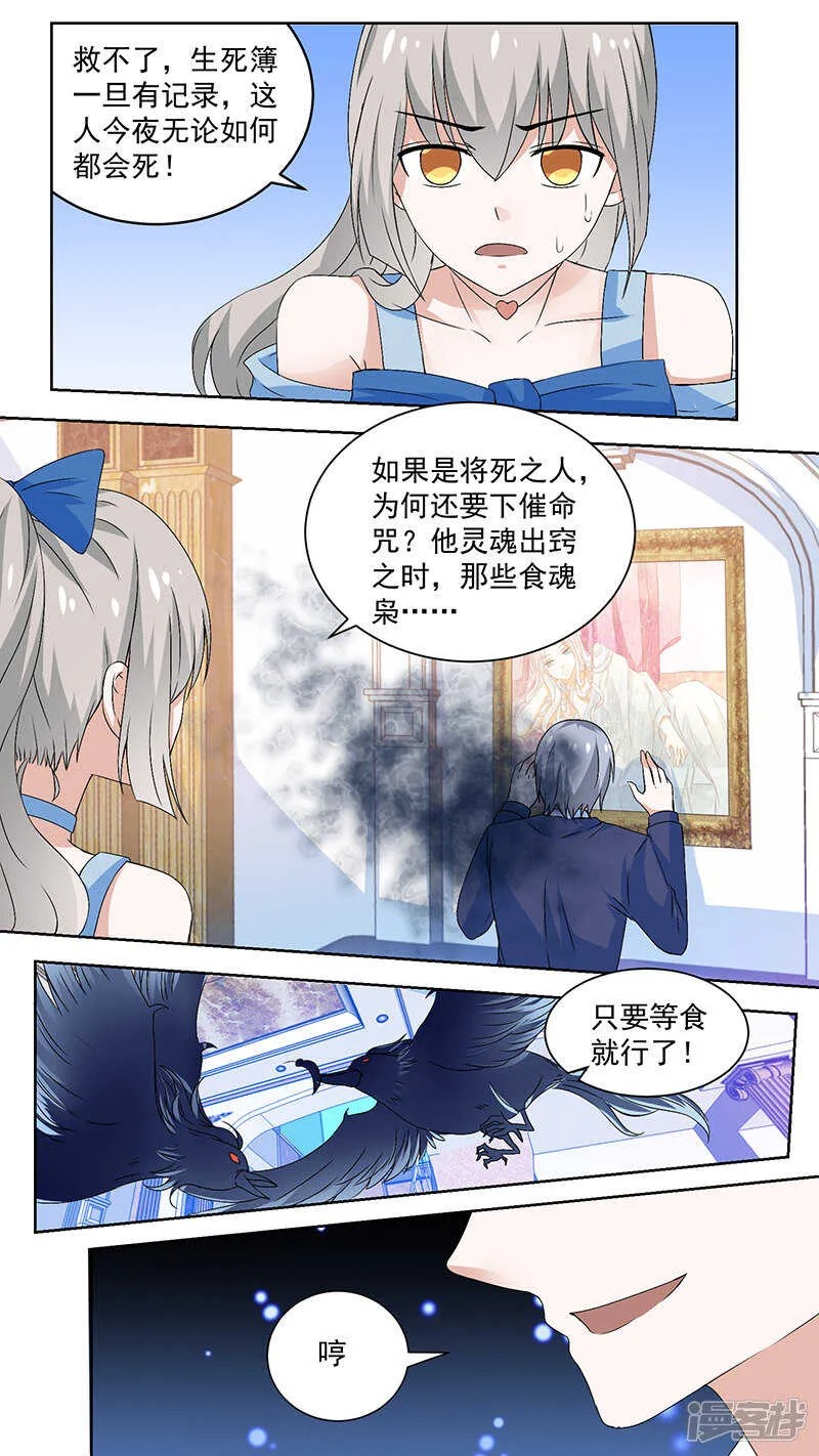 88生死簿出现 第8页