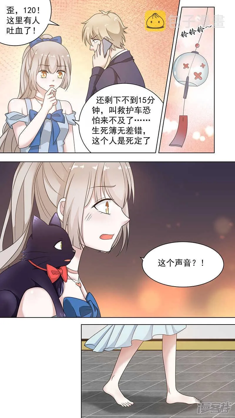 89招魂铃 第3页