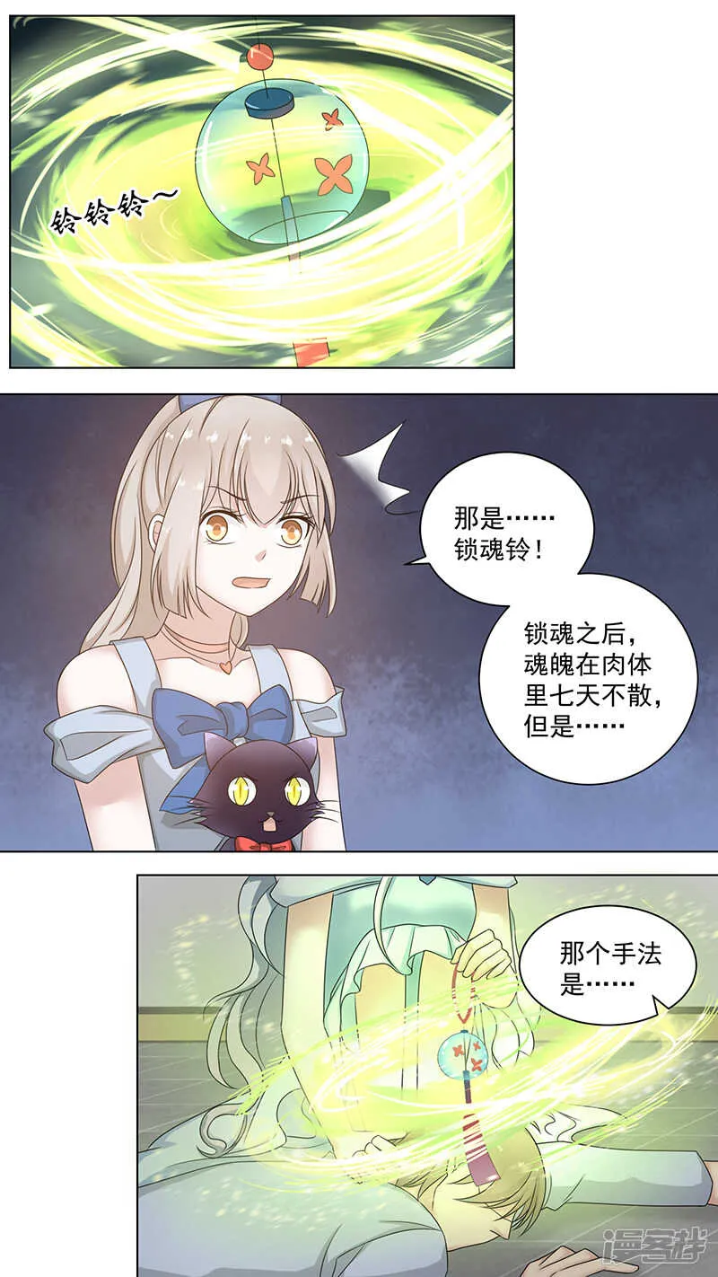 89招魂铃 第6页