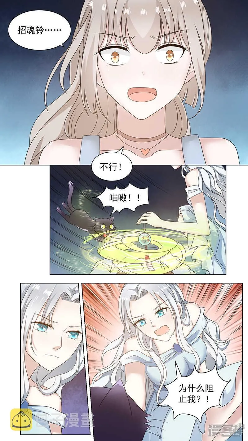89招魂铃 第7页