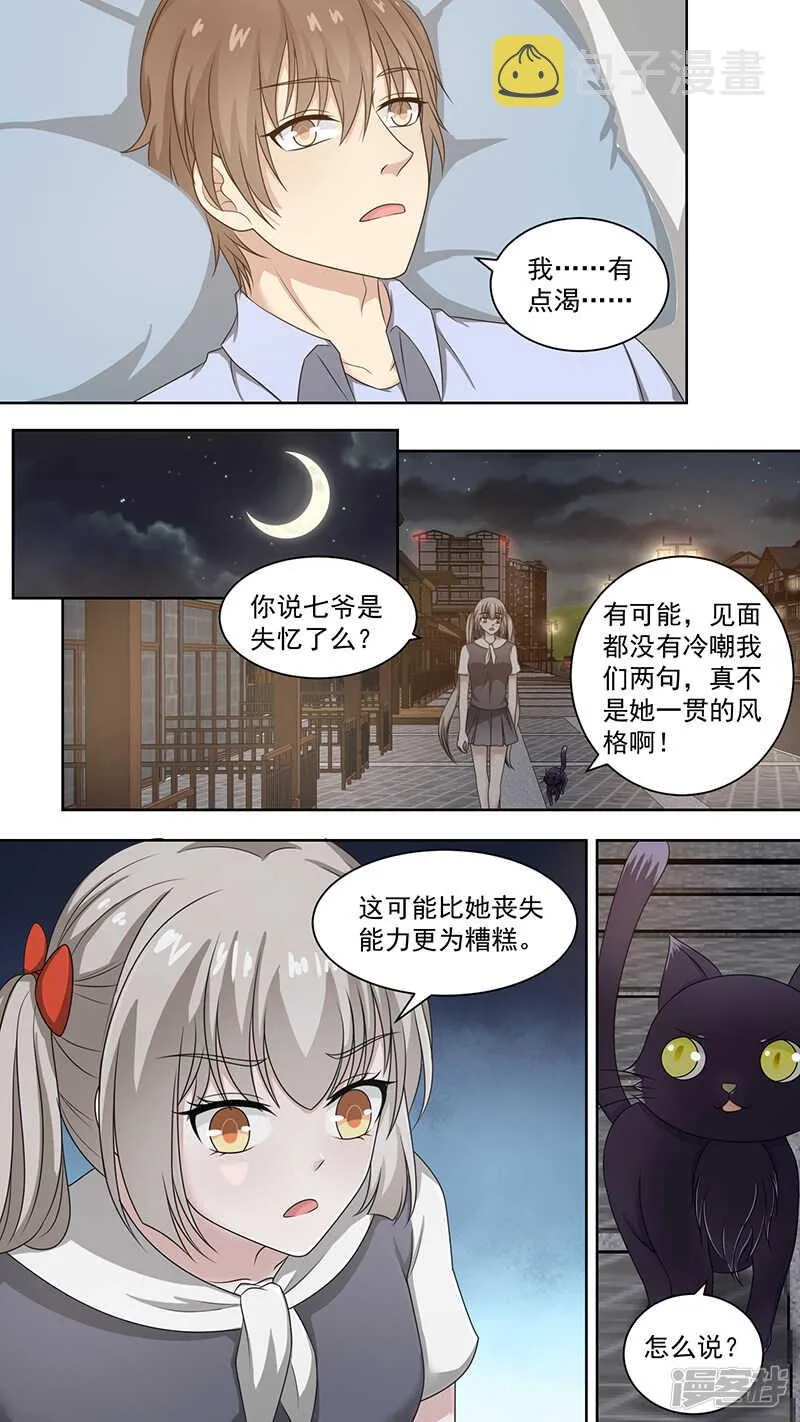 93失忆的七爷 第4页