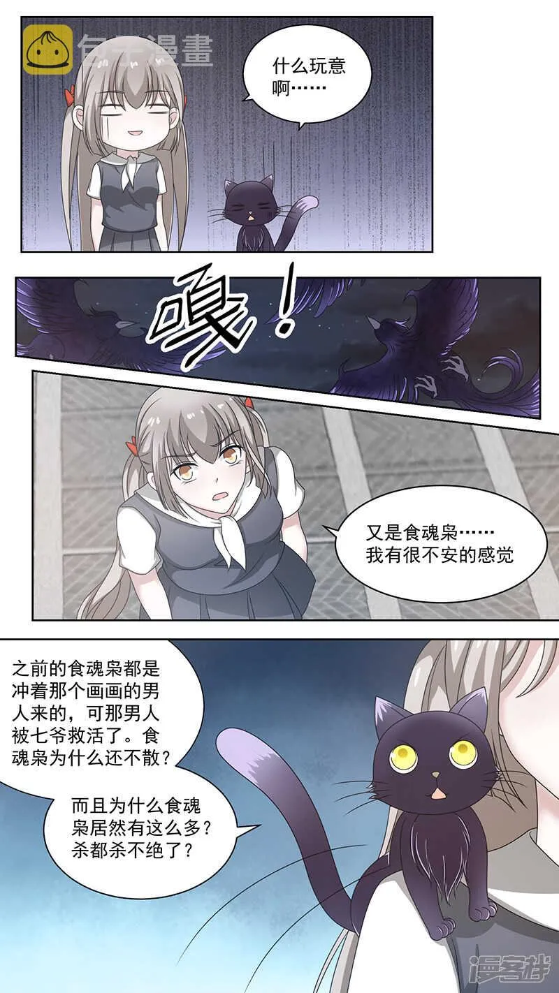 93失忆的七爷 第6页