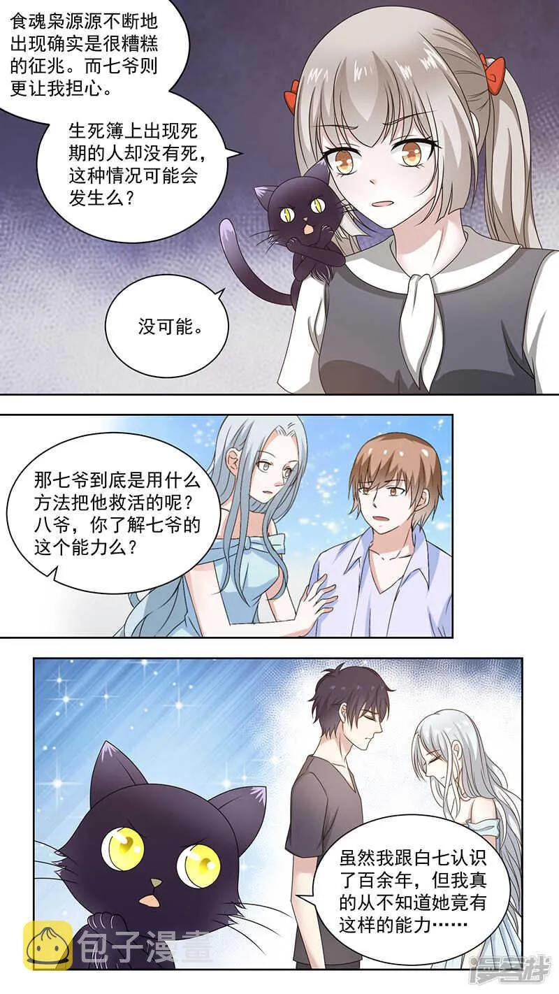 93失忆的七爷 第7页