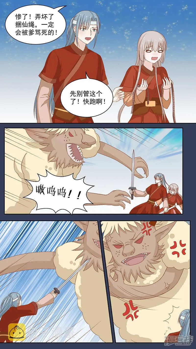 98黑蛟 第5页