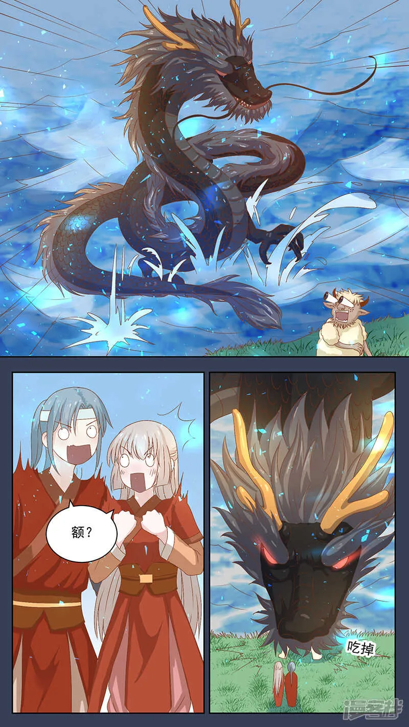98黑蛟 第7页