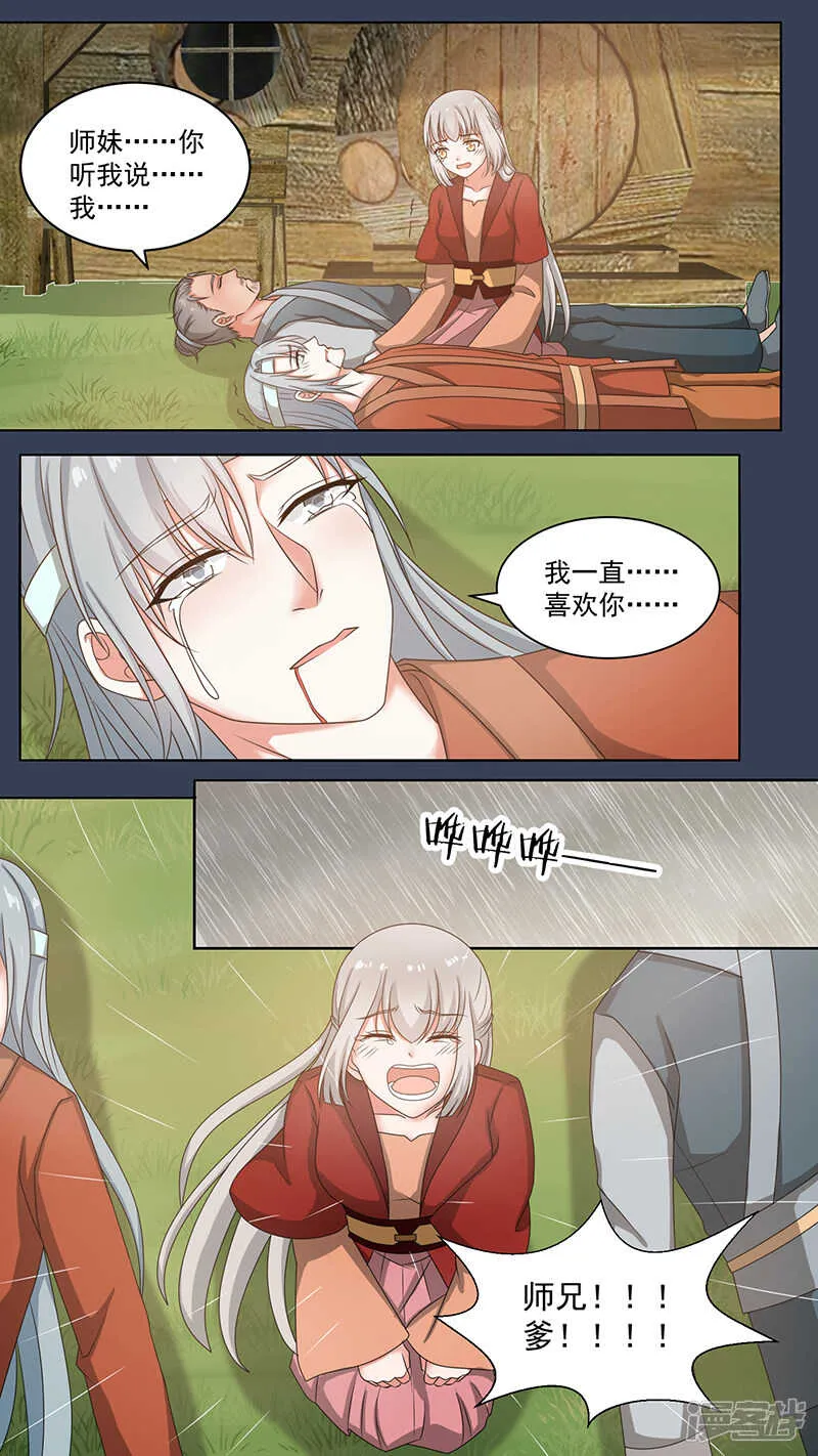99猎妖师 第6页