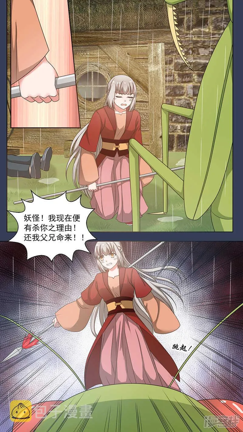 99猎妖师 第7页