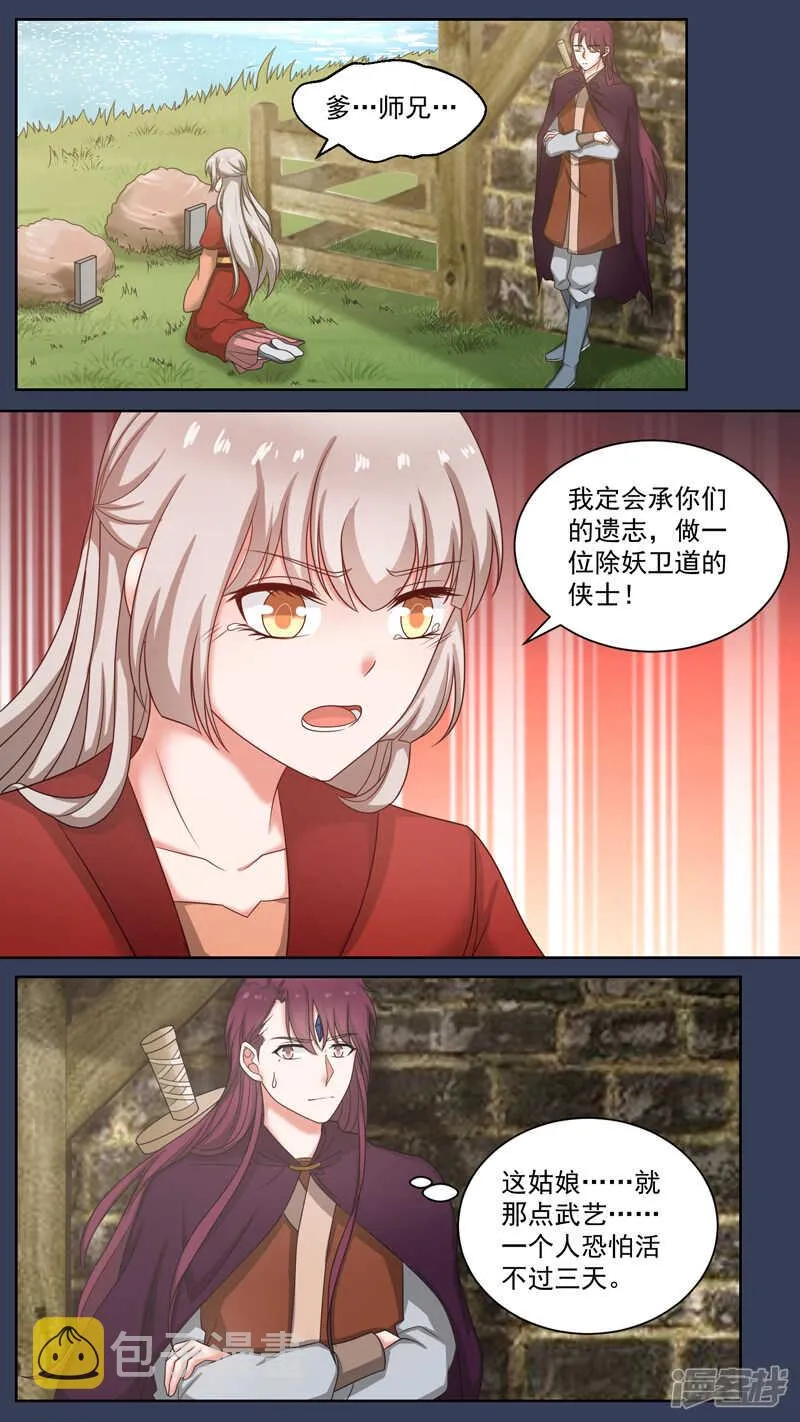 101除妖侠侣 第1页