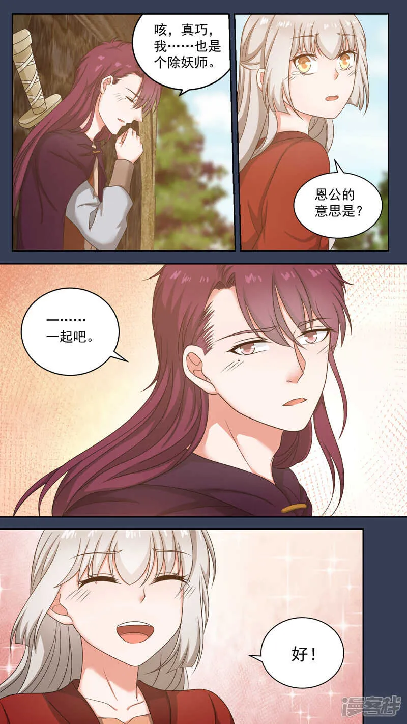 101除妖侠侣 第2页