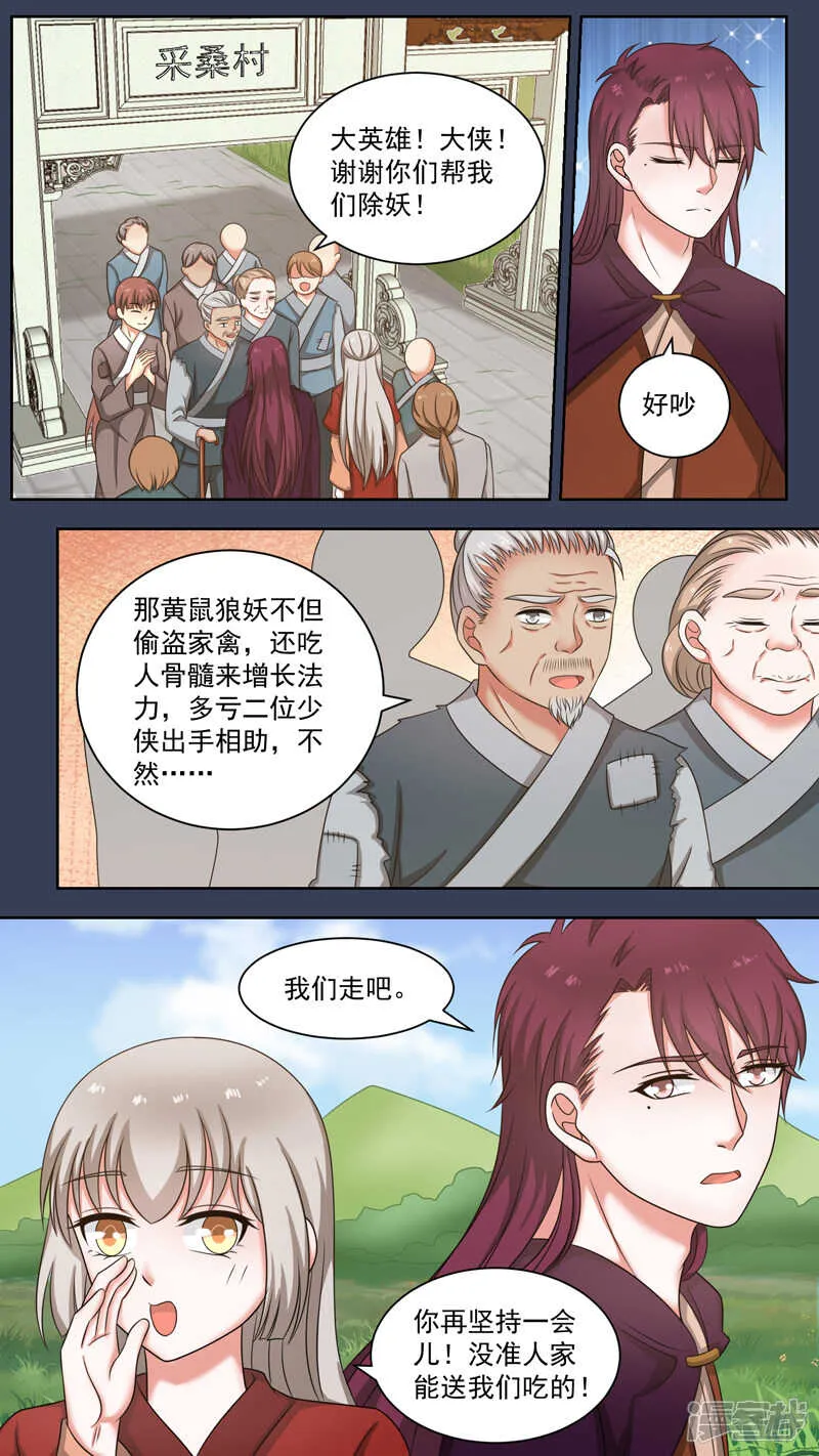101除妖侠侣 第4页