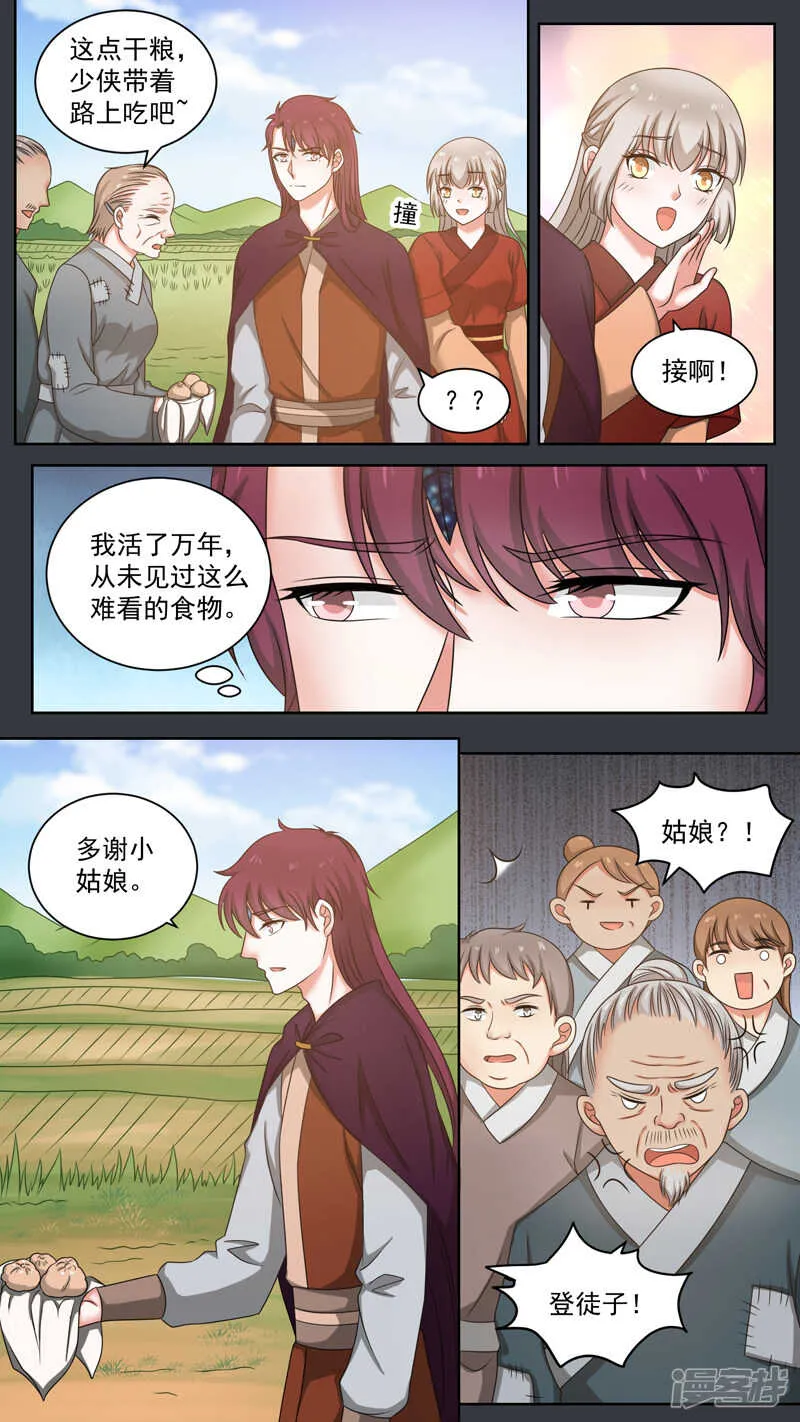 101除妖侠侣 第5页