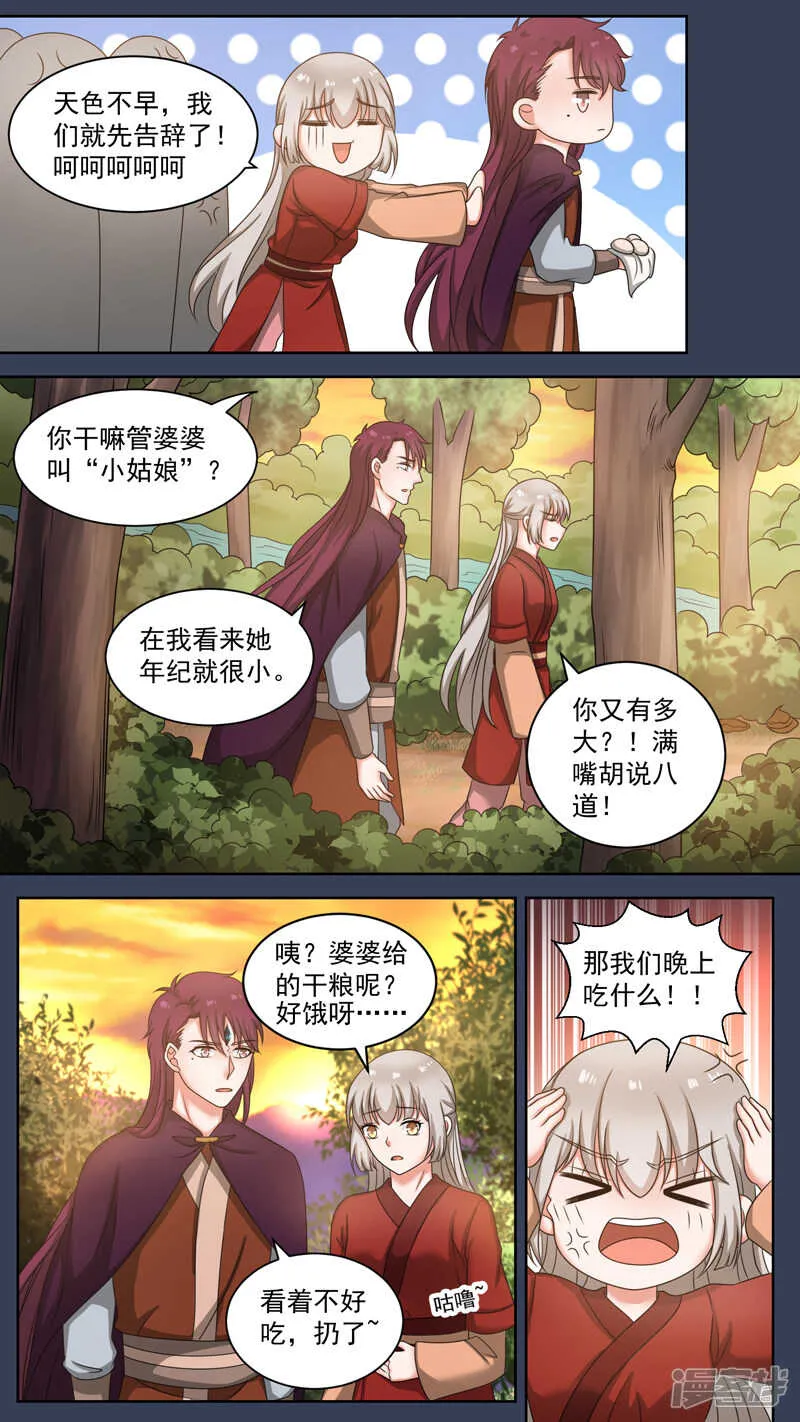 101除妖侠侣 第6页