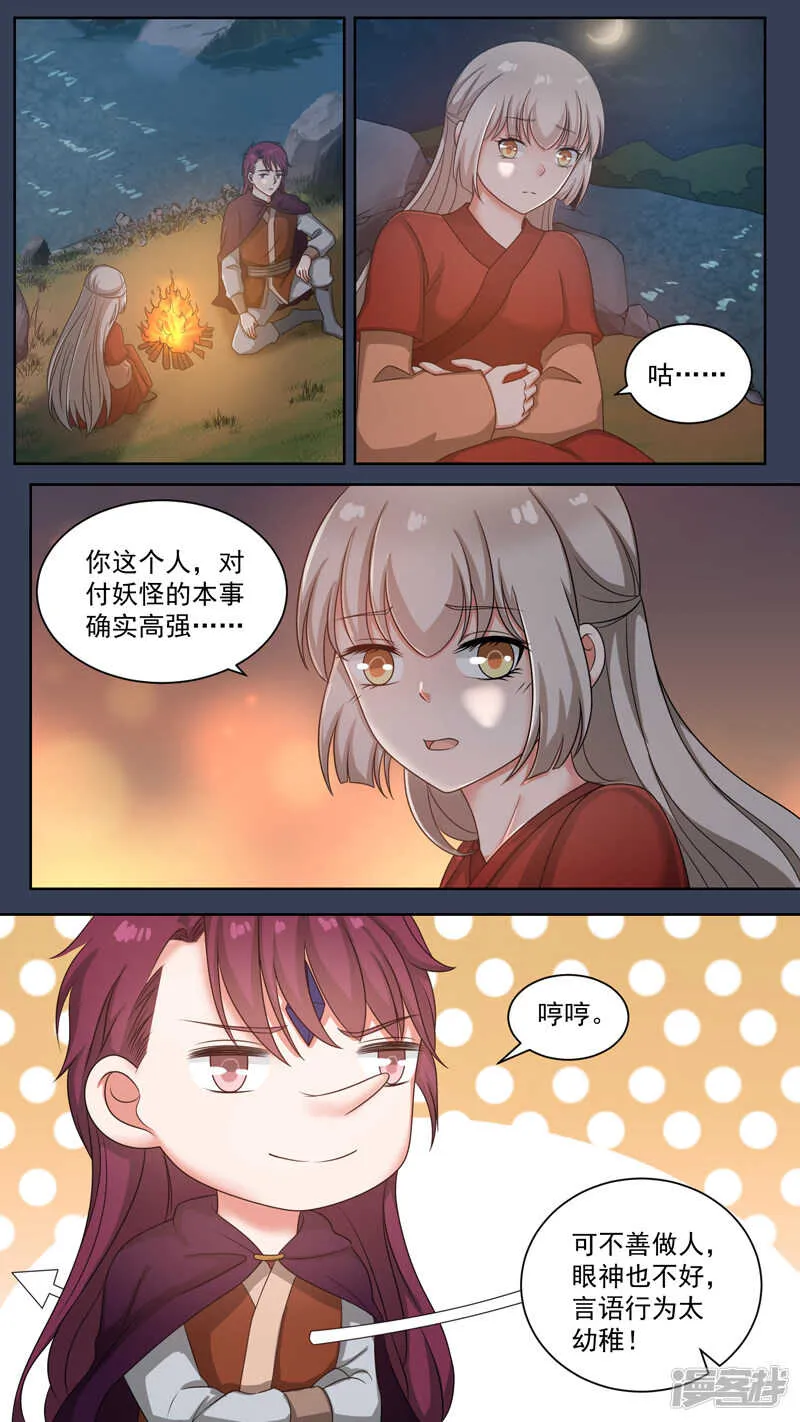 101除妖侠侣 第7页