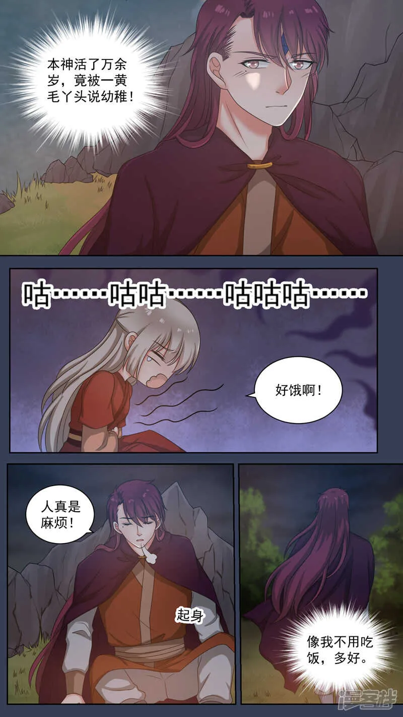 101除妖侠侣 第8页