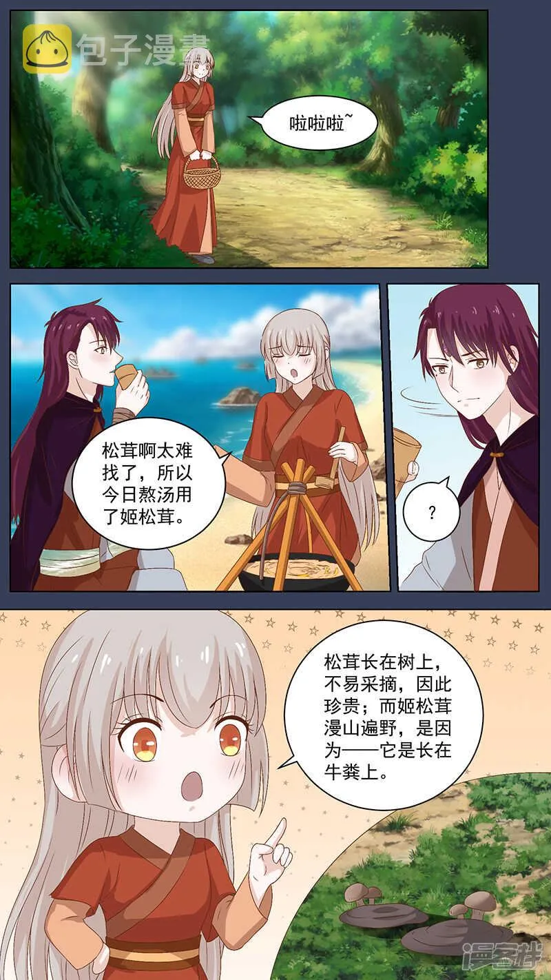 102一碗翔汤 第3页