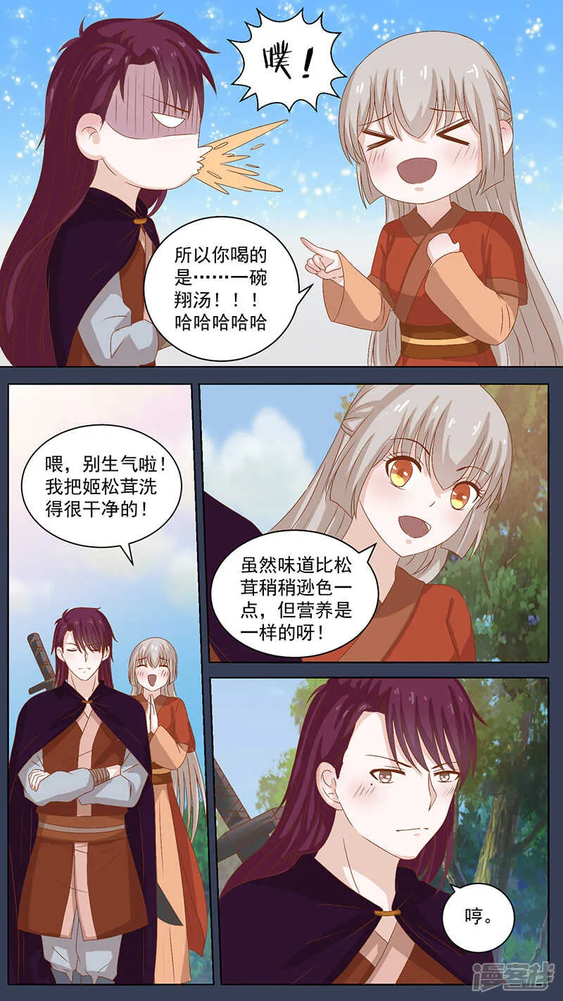 102一碗翔汤 第4页