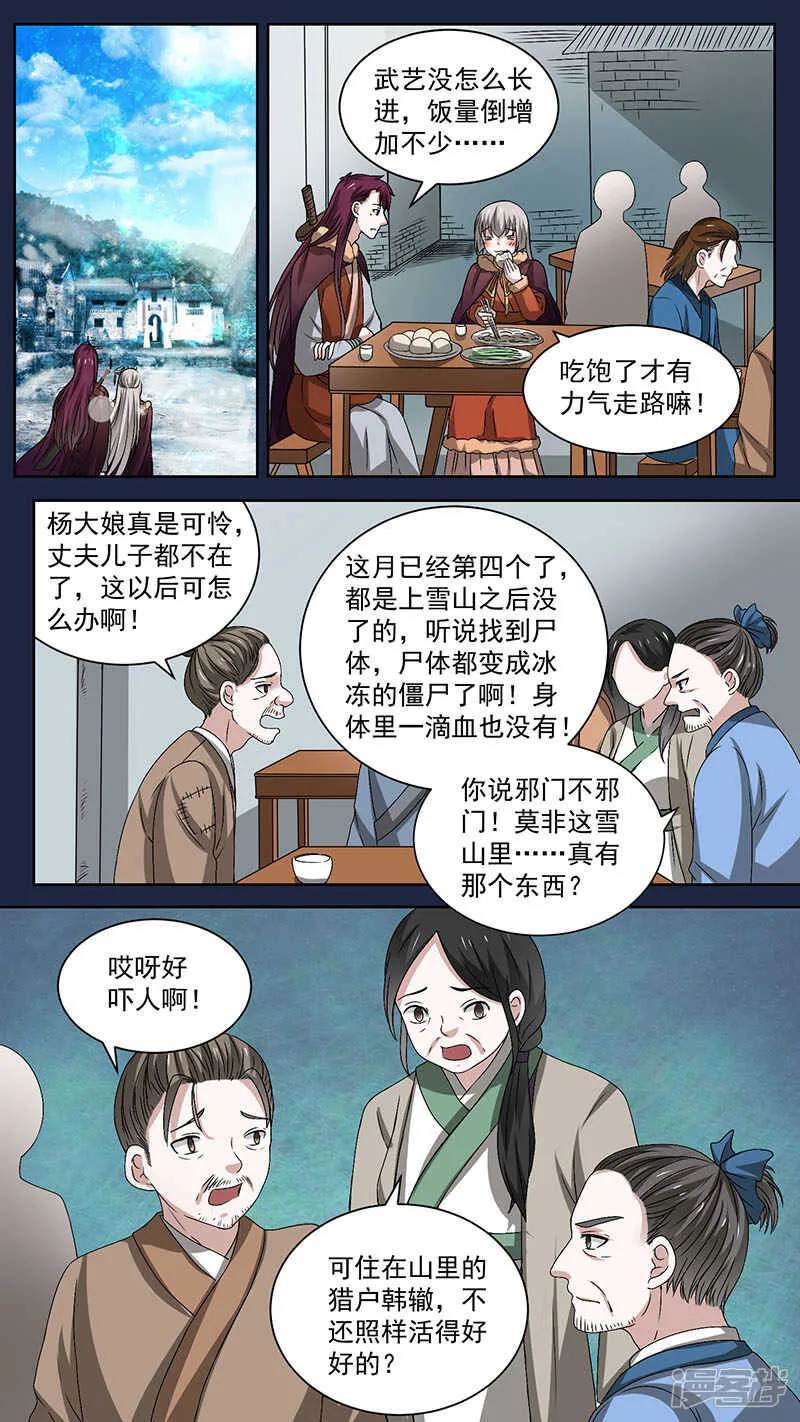 第104 话猎户韩辙 第1页