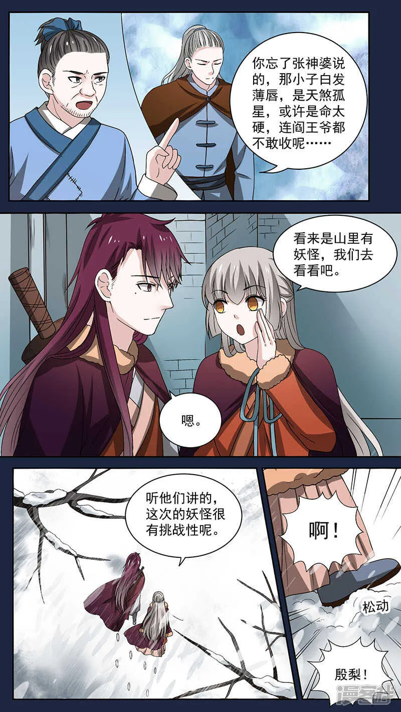 第104 话猎户韩辙 第2页