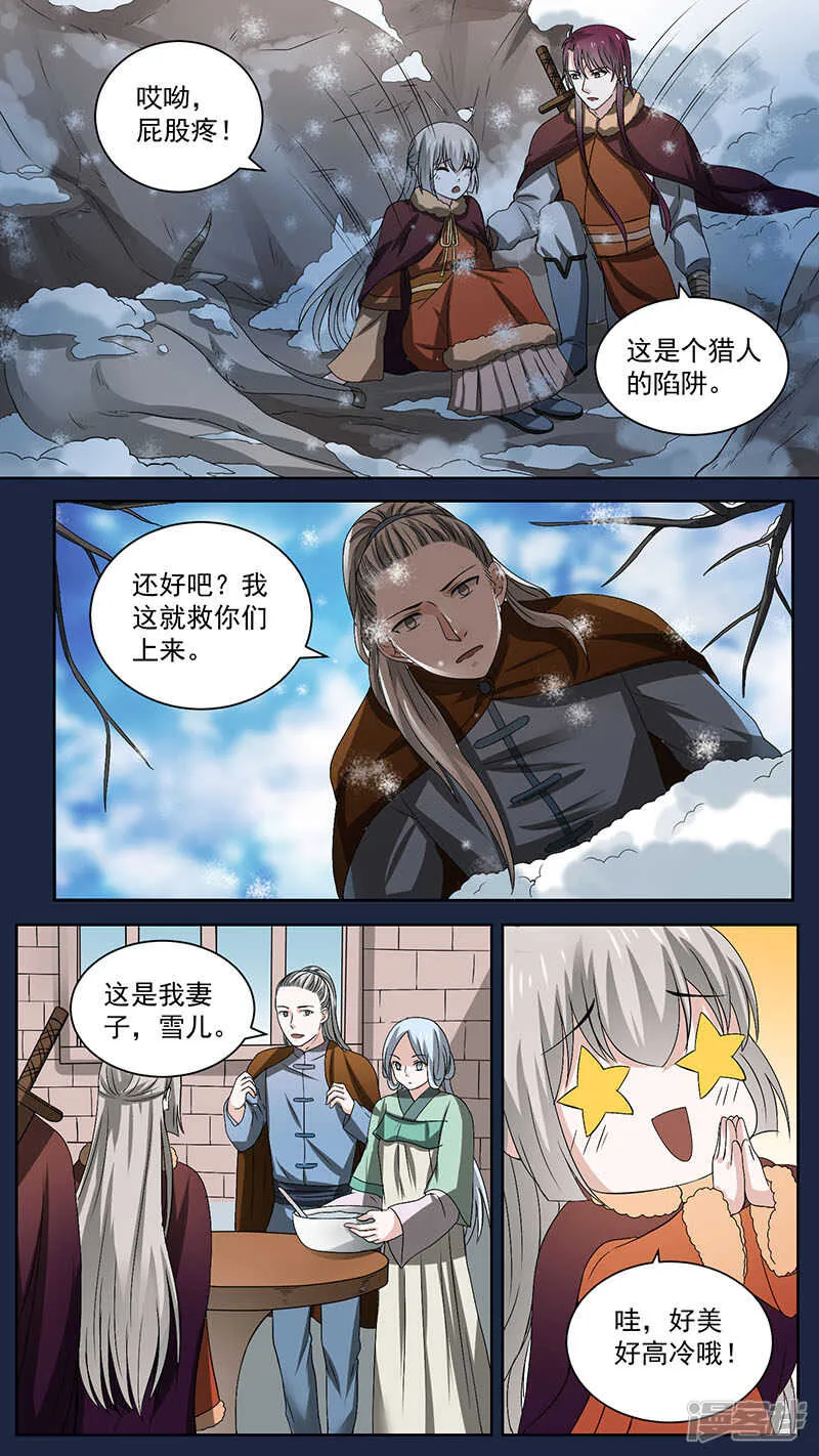 第104 话猎户韩辙 第3页