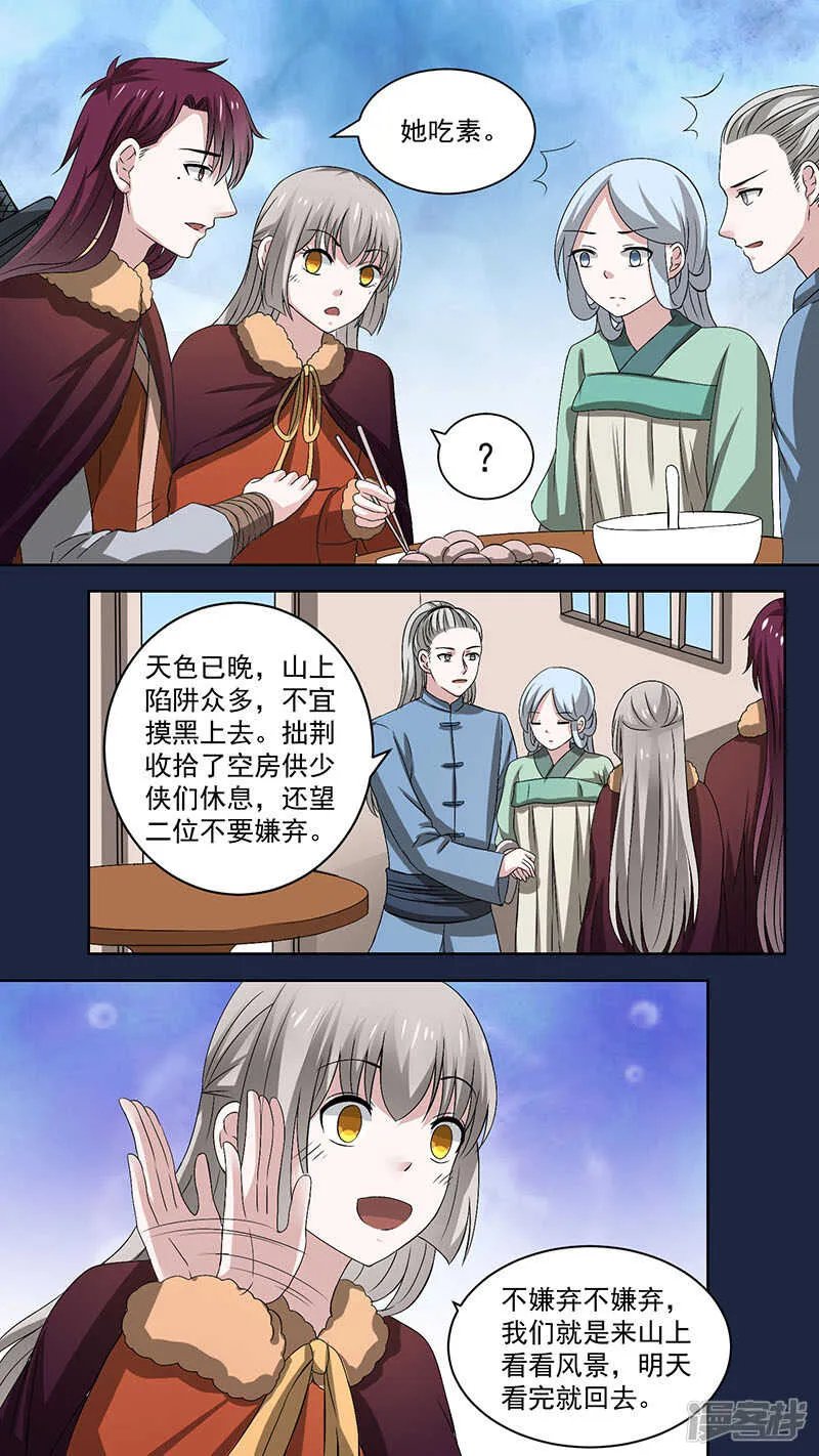 第104 话猎户韩辙 第5页