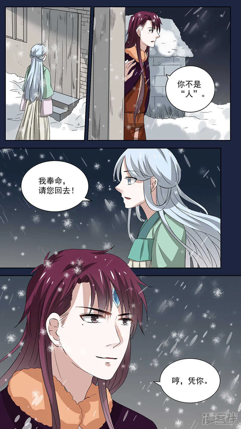 第104 话猎户韩辙 第7页