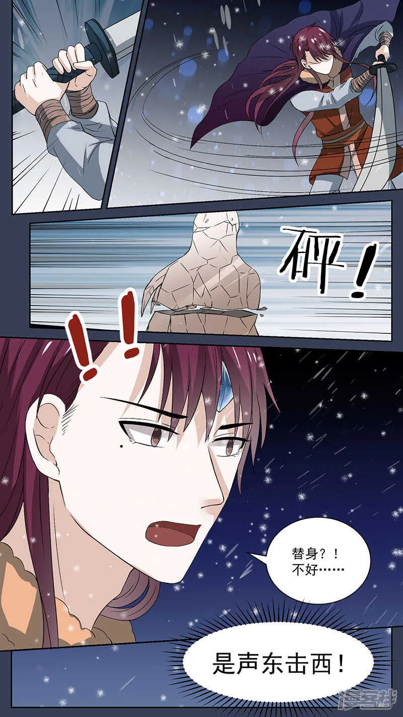 第104 话猎户韩辙 第8页