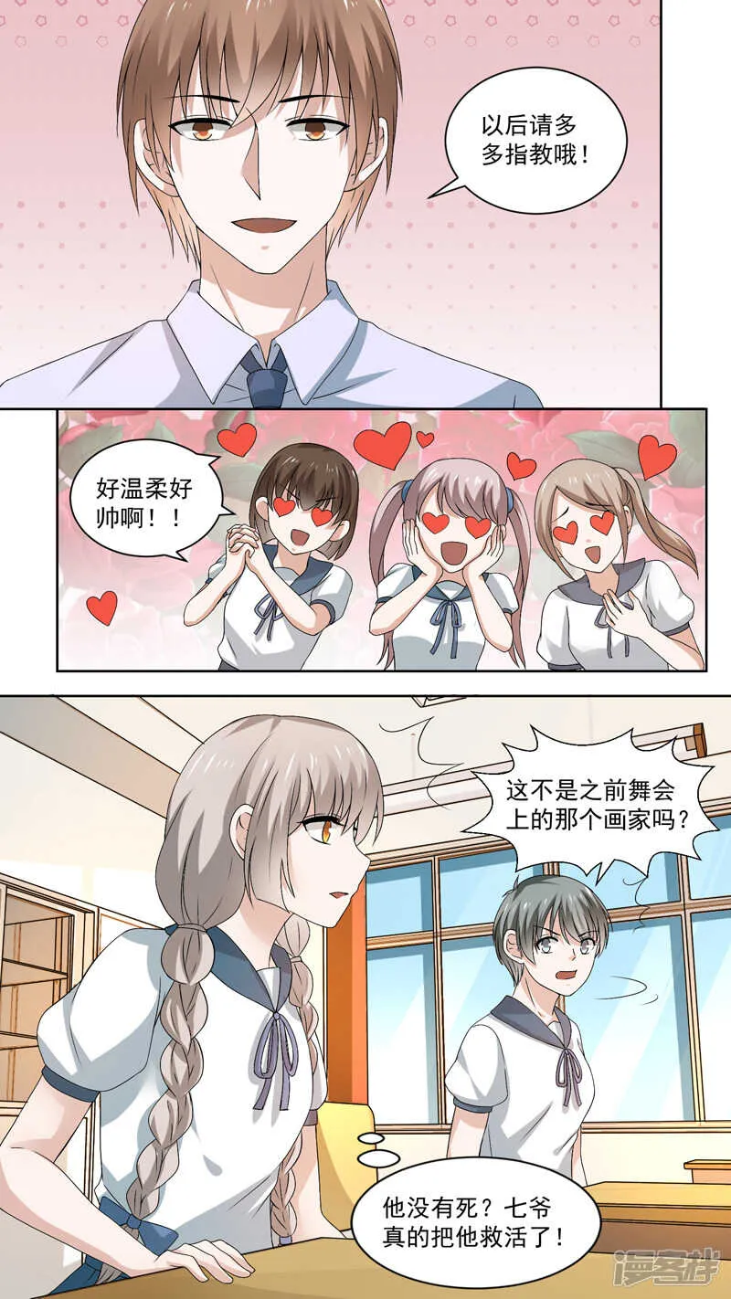 106新来的美术老师 第2页