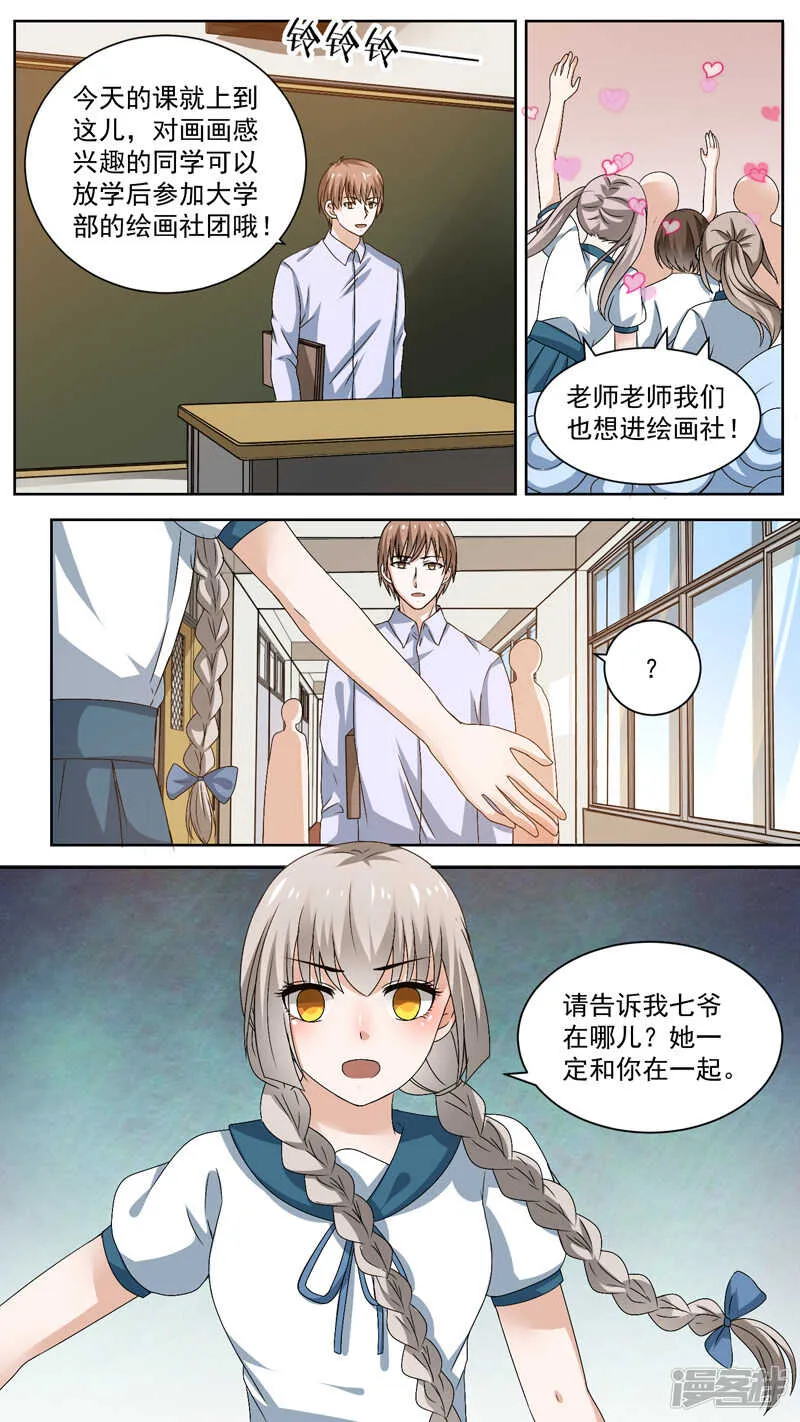 106新来的美术老师 第3页