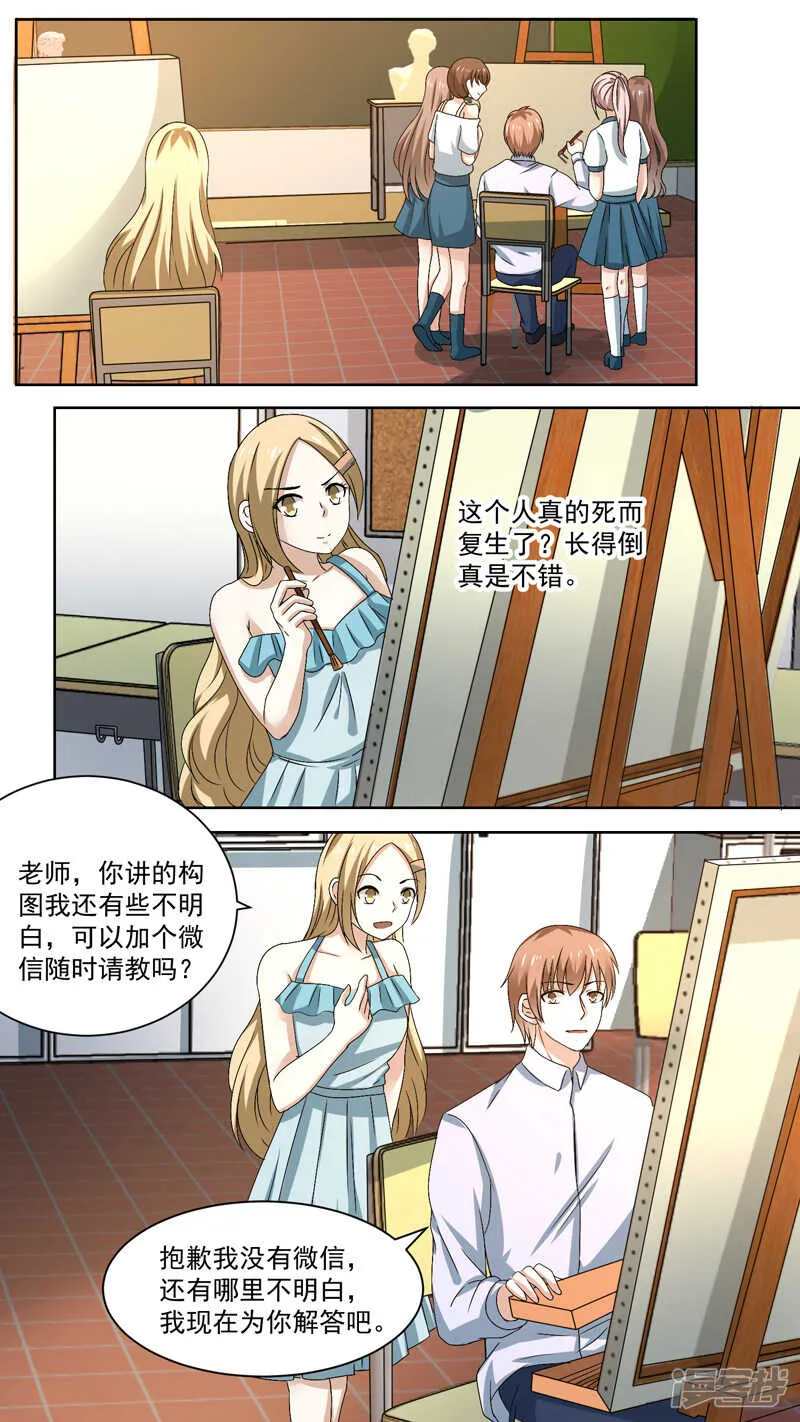 106新来的美术老师 第7页