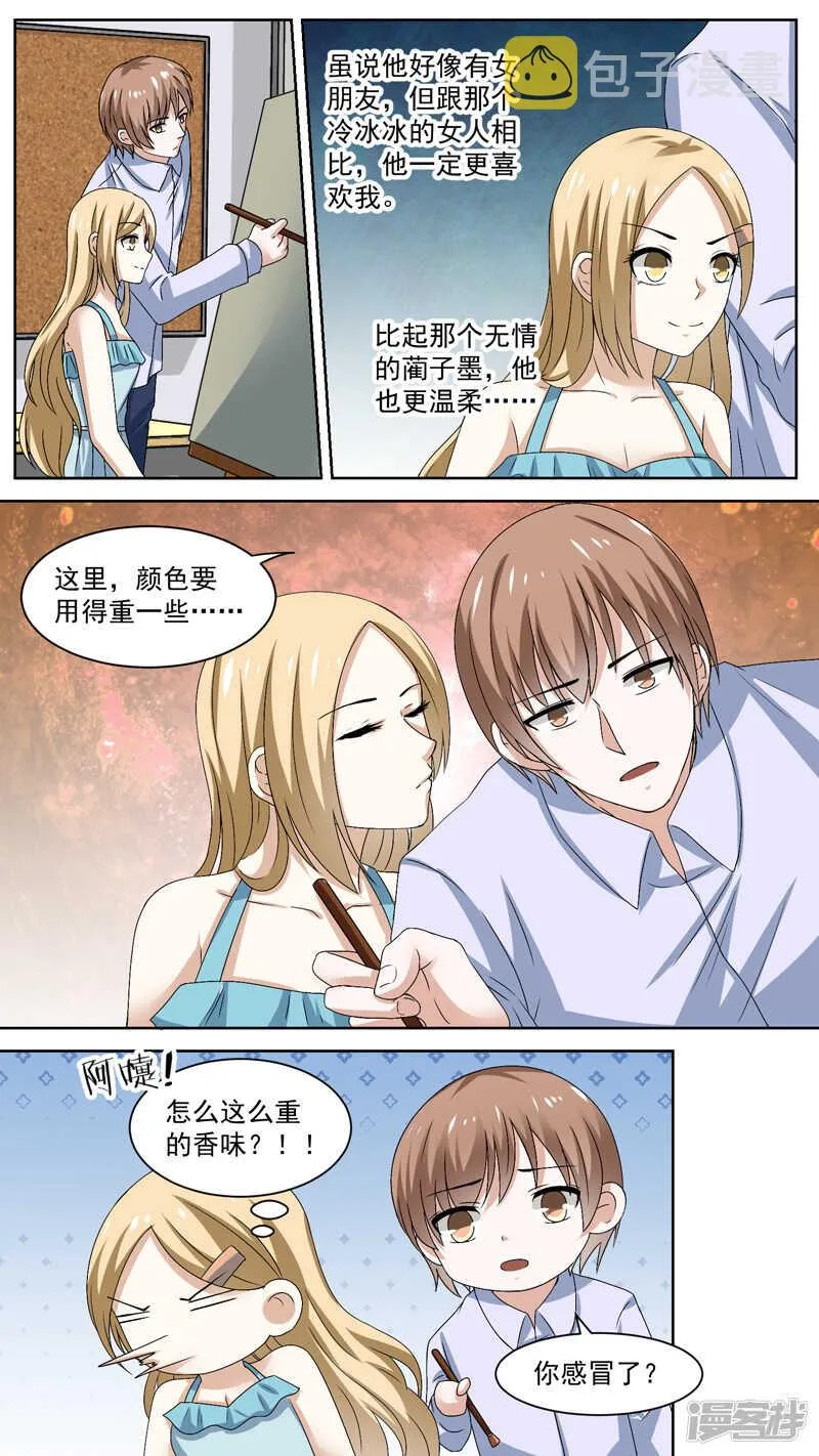 106新来的美术老师 第8页