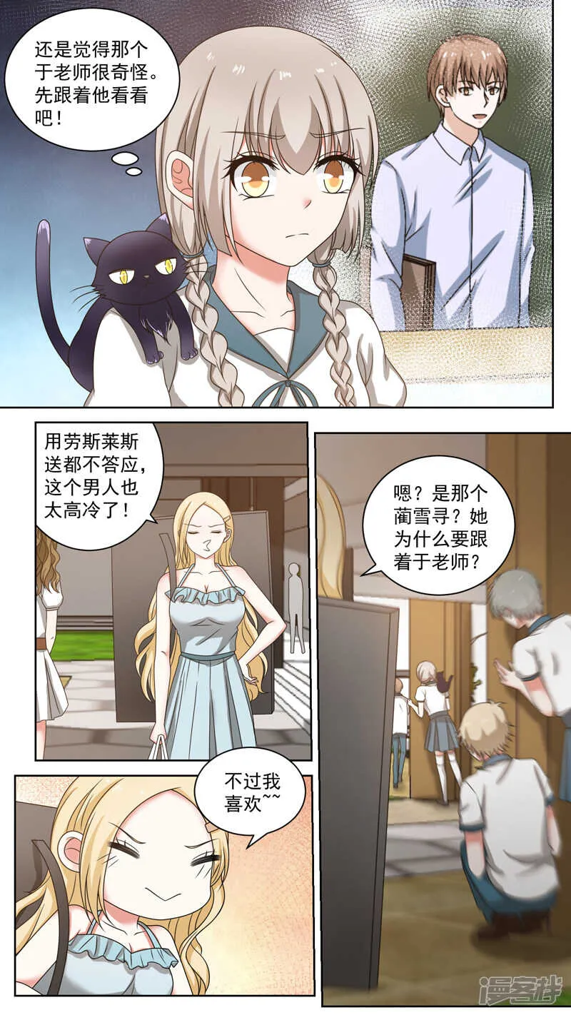 第107话 美味的小猫 第2页