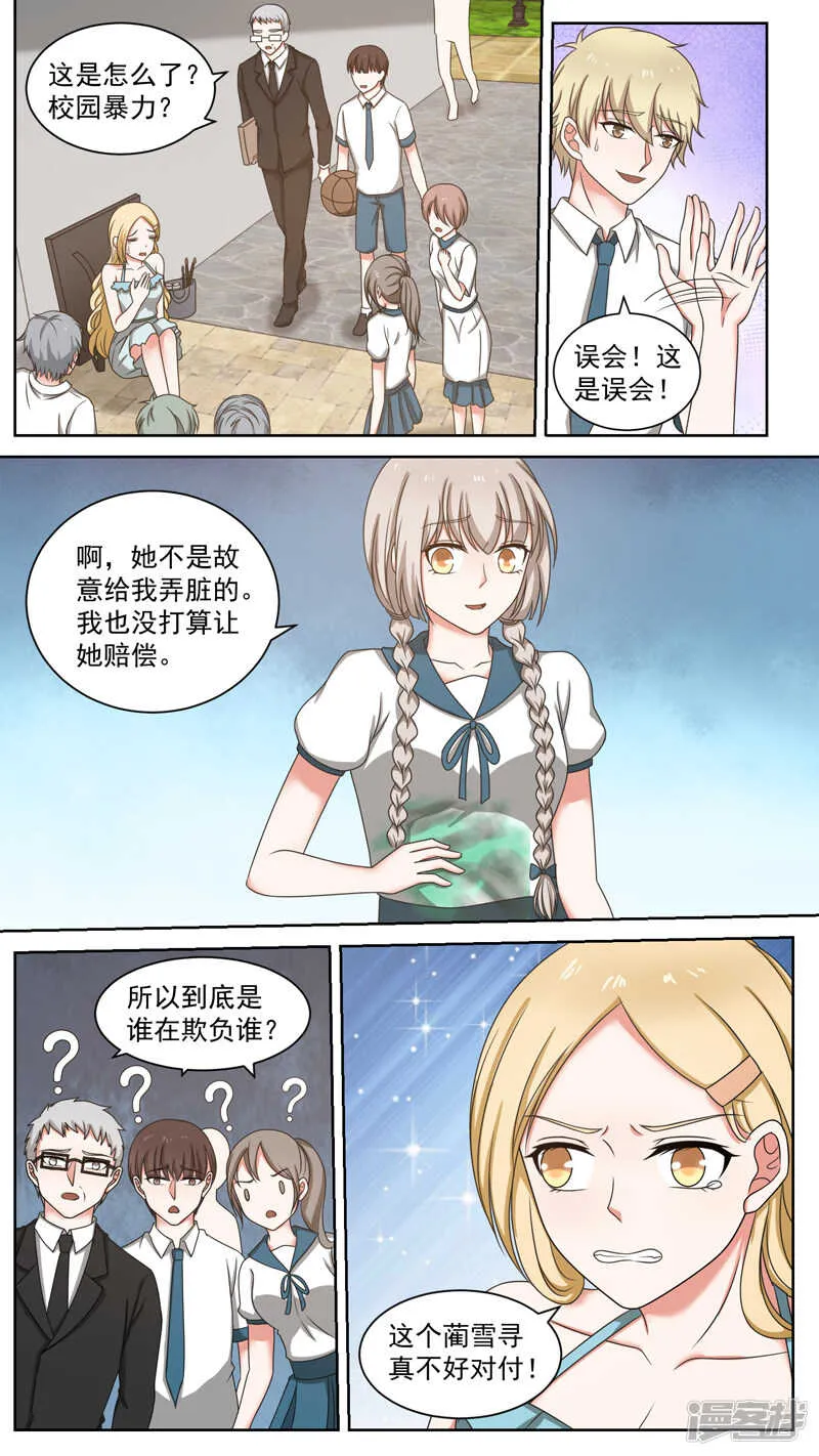 第107话 美味的小猫 第5页